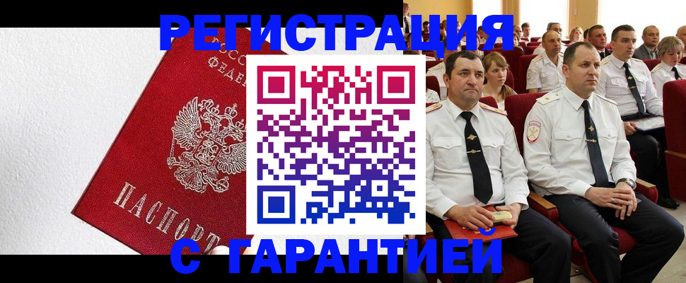прописка гарантия в Урени