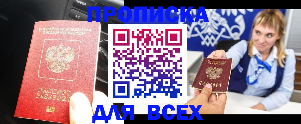 прописка штамп в Урени